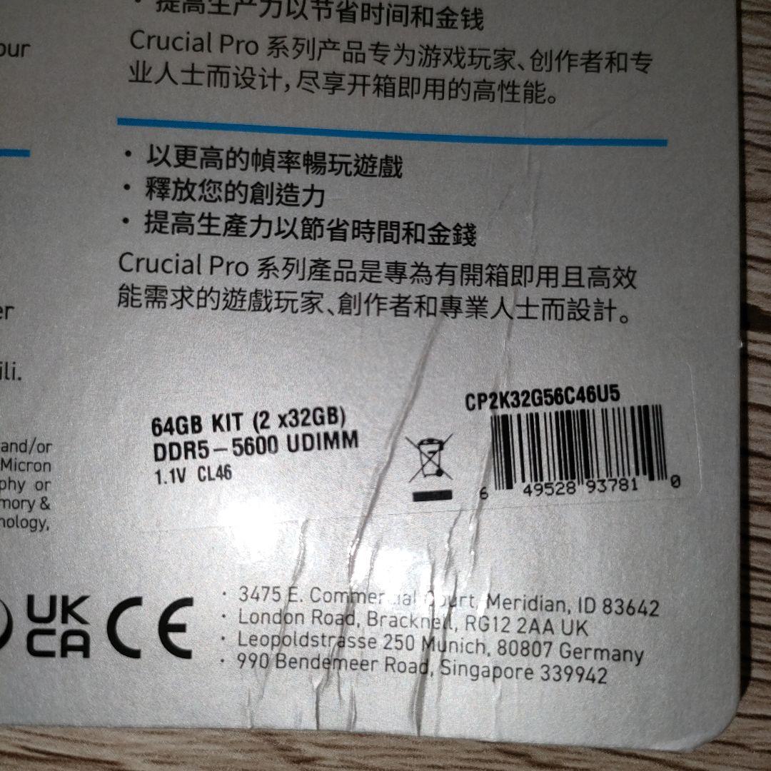 Crucial pro DDR5-5600 64GB(32GBx2) 中古良品