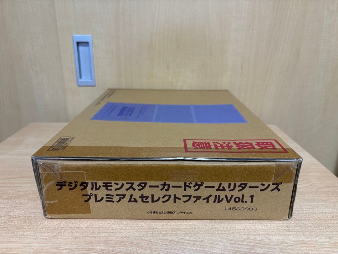 デジタルモンスターカードゲーム リターンズ プレミアムセレクションvol.1