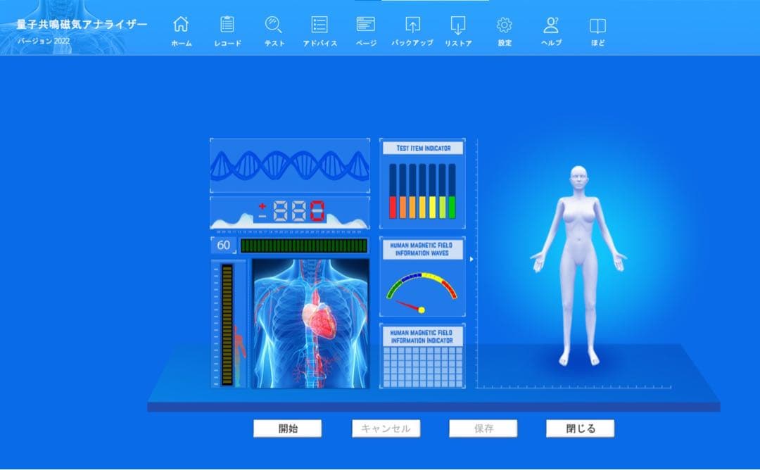 PC付　量子アナライザー　波動測定器　波動　量子共鳴　磁気共鳴　健康管理