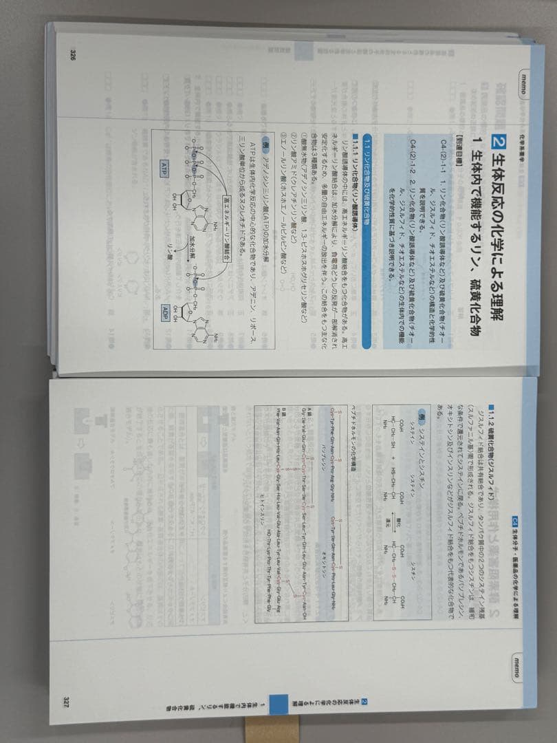 コアカリ重点ポイント集 改訂第9版