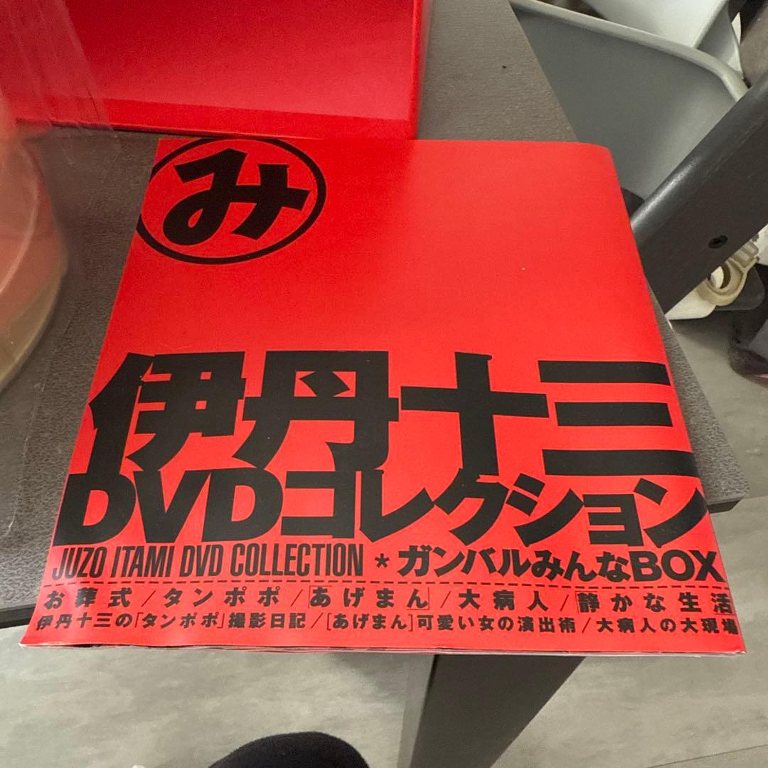 伊丹十三　DVDコレクション ガンバルみんなBOX