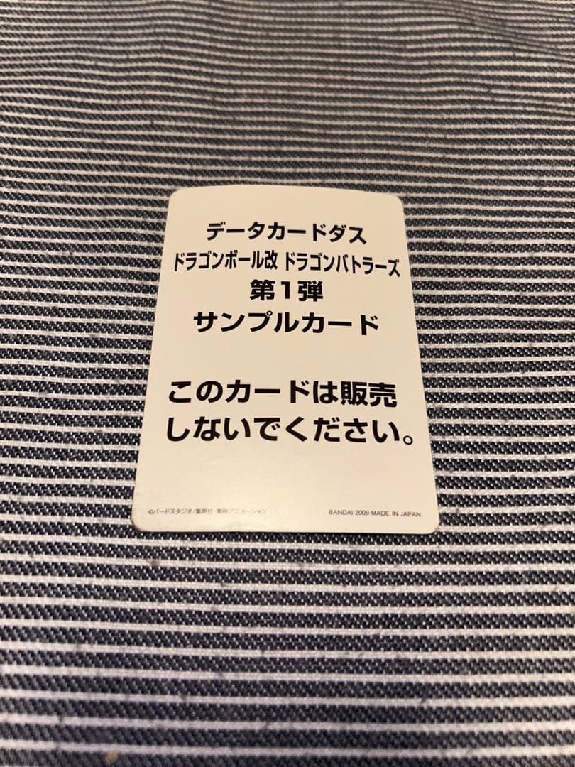 【超希少】ドラゴンバトラーズ 第1弾 孫悟飯（少年期）サンプルカード 非売品