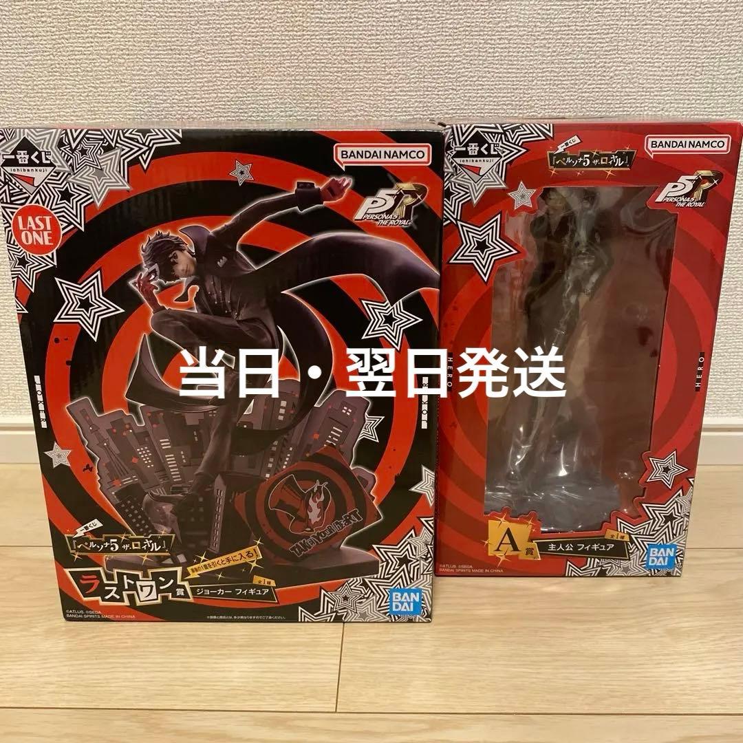 ペルソナ5ザ・ロイヤル　一番くじ　ラストワン賞・A賞