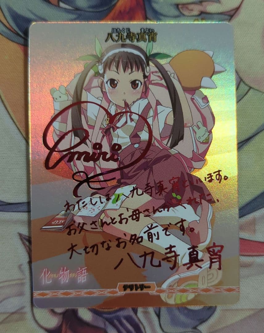 【匿名配送】ビルディバイド 噂は噂 八九寺真宵 テリトリー