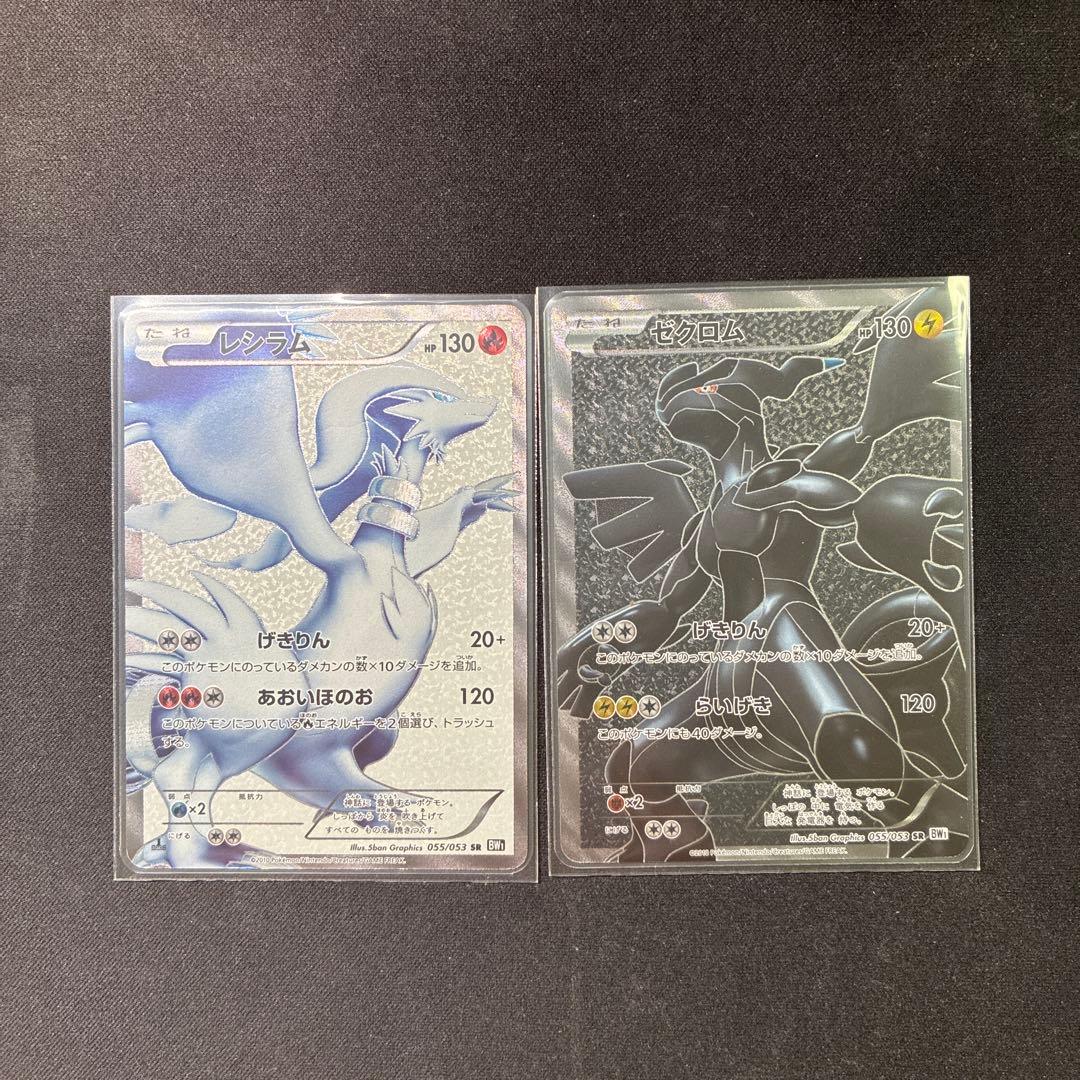 レシラム ゼクロム EX SR BW 引退品