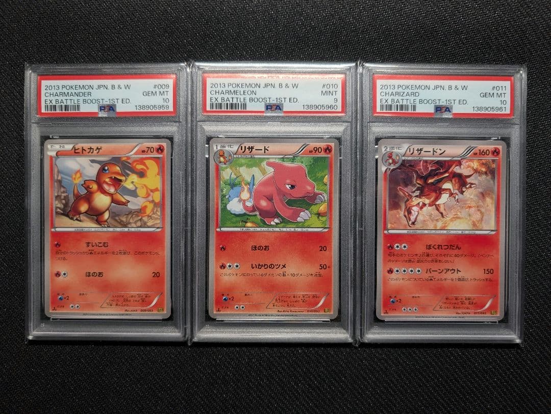 【PSA10/9/10 3連番】ヒトカゲ リザード リザードン 1ED EBB