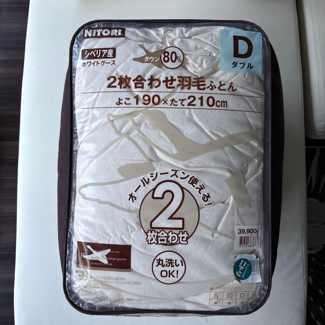 ニトリ　2枚重ね　ダブル　サイズ　掛け布団　NITORI　2枚合体可能