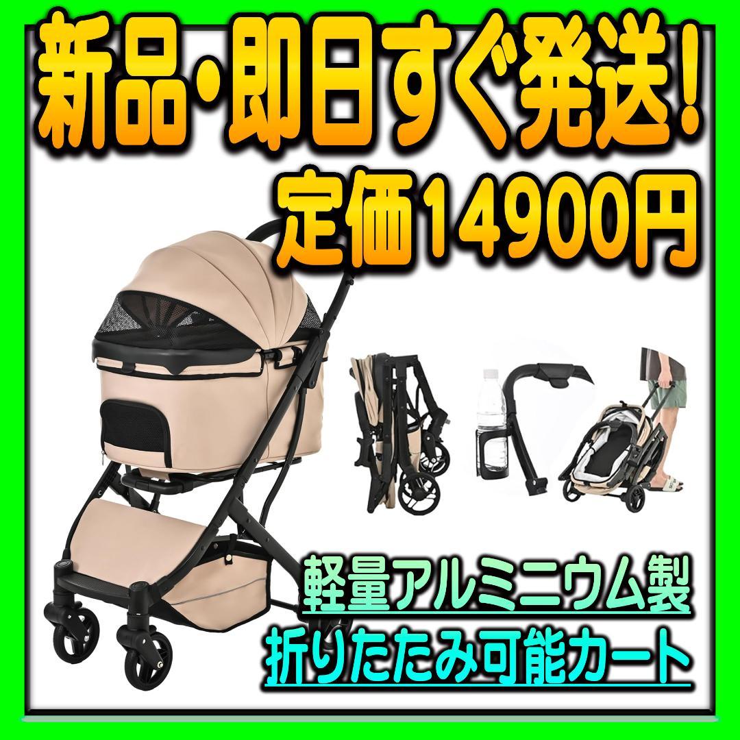 ママローズ様用 ペットカート 1秒折りたたみ可能 車輪ストッパー付