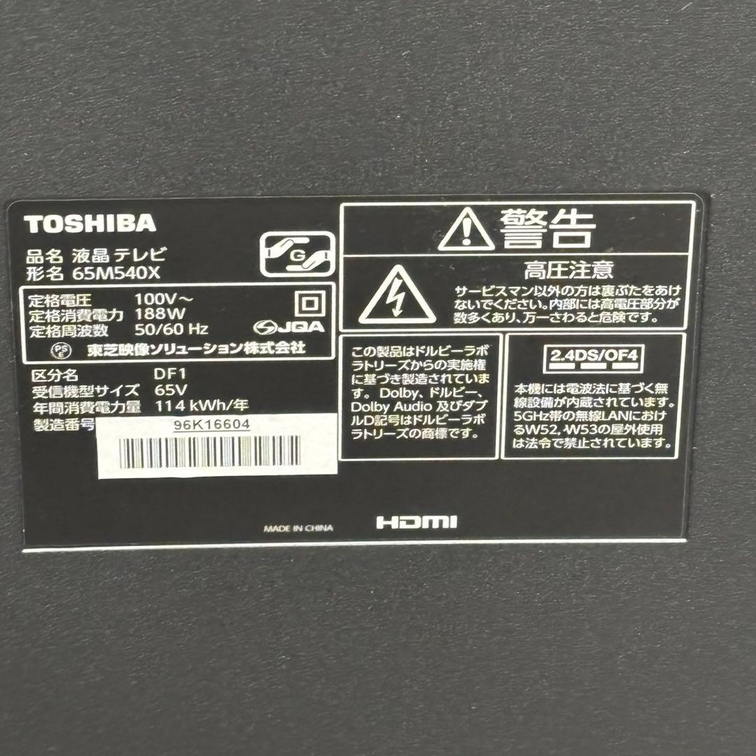 ◇送料込！2020年製 65V型 4K液晶TV 東芝 REGZA 65M540X