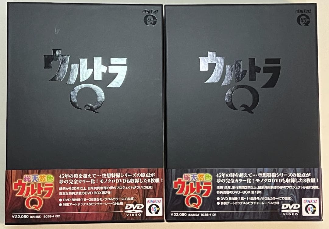 『総天然色ウルトラQ』DVD-BOX １＋　DVD-BOX ２