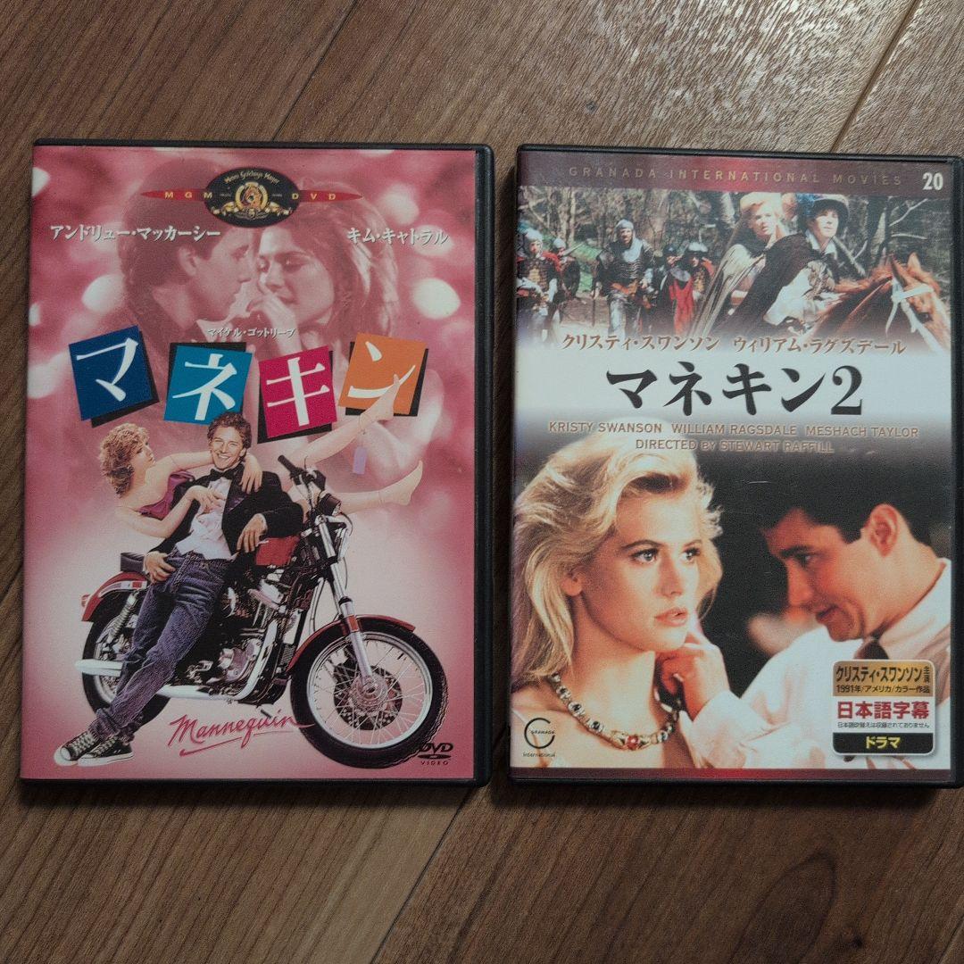 洋画マネキンDVD 2点セット