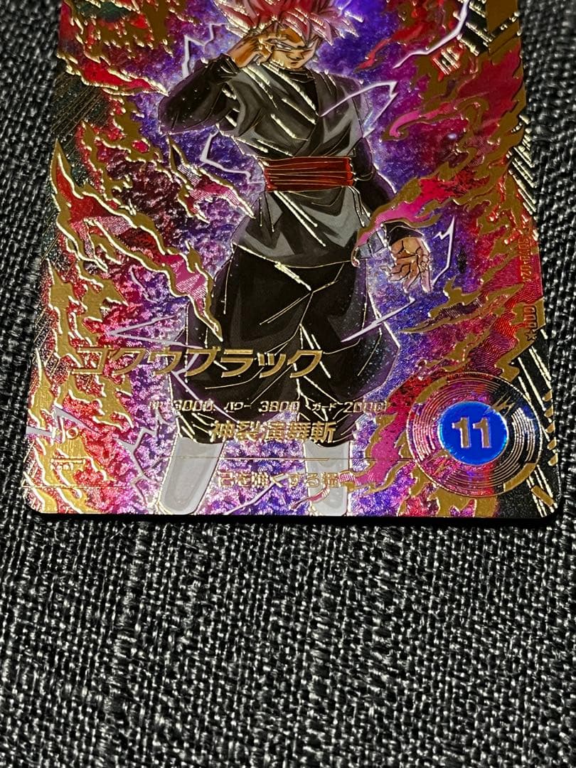 ドラゴンボールスーパーダイバーズ　SDV8-024 ゴクウブラック パラレル