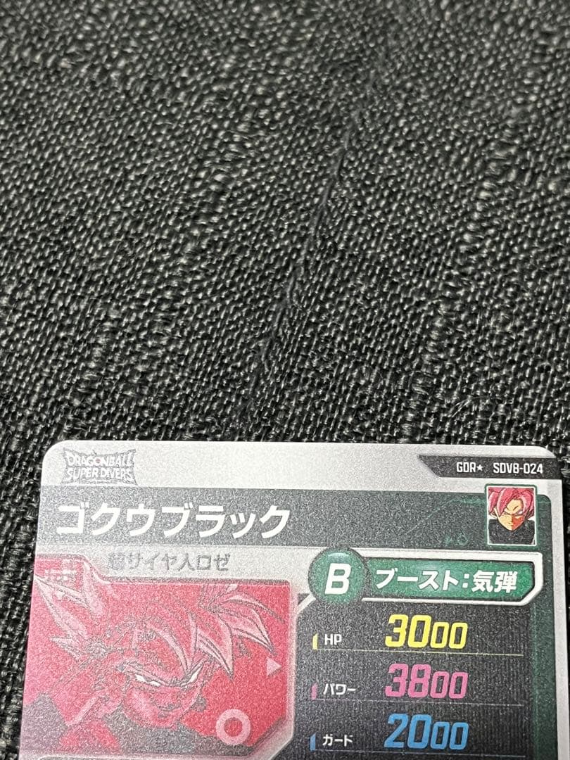 ドラゴンボールスーパーダイバーズ　SDV8-024 ゴクウブラック パラレル