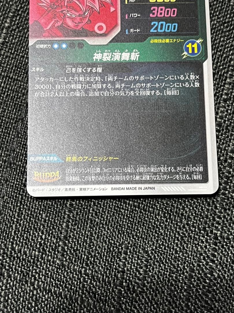 ドラゴンボールスーパーダイバーズ　SDV8-024 ゴクウブラック パラレル