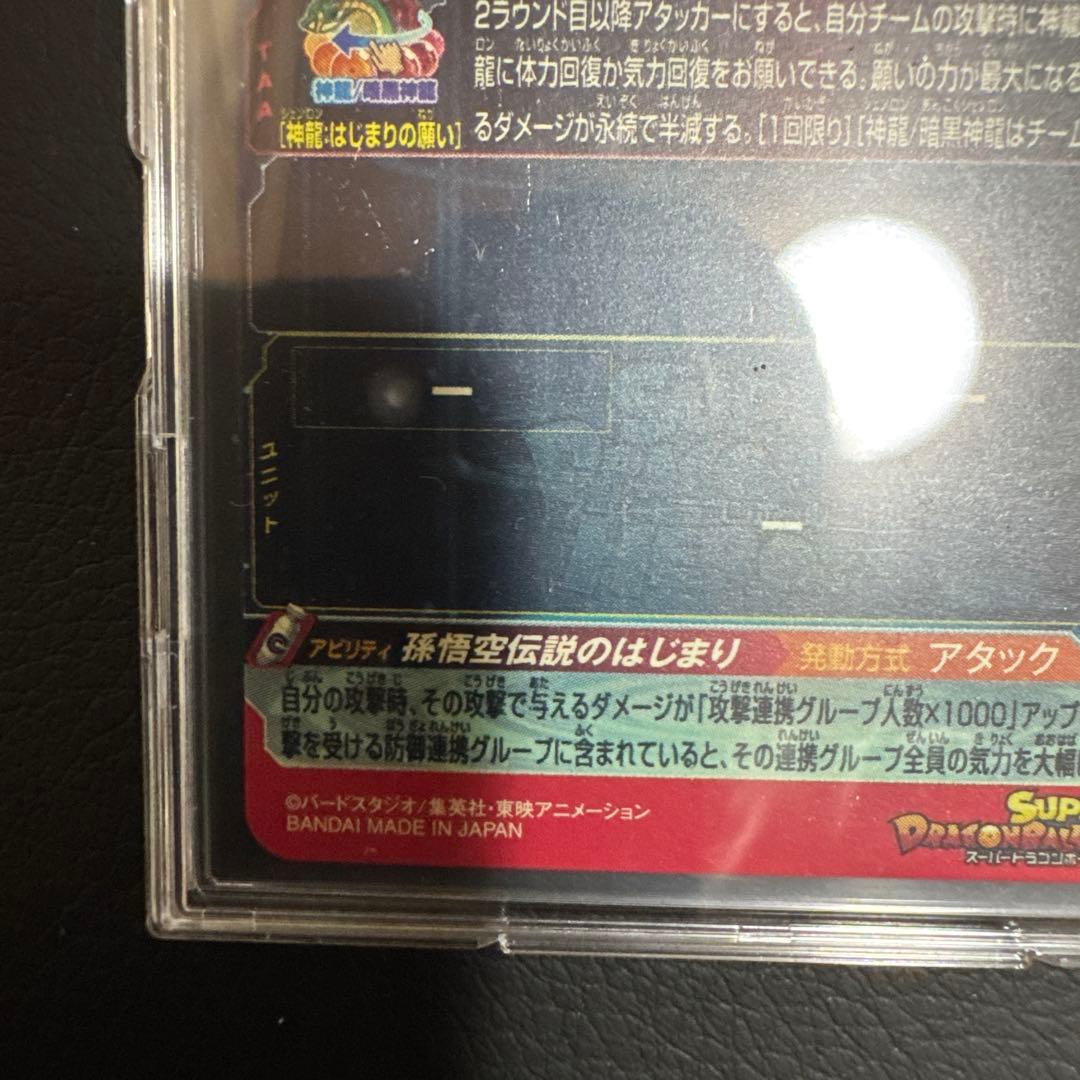 孫悟空 少年期 UGM5-ASEC P