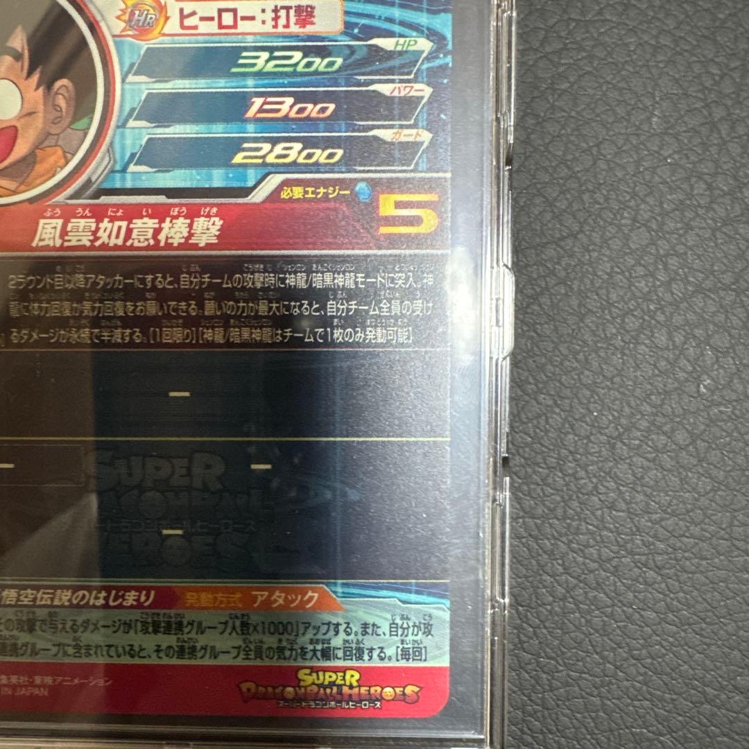 孫悟空 少年期 UGM5-ASEC P