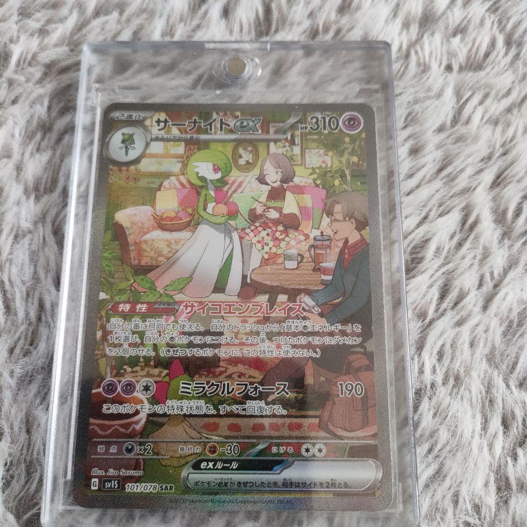 ポケモンカード サーナイト ex SAR