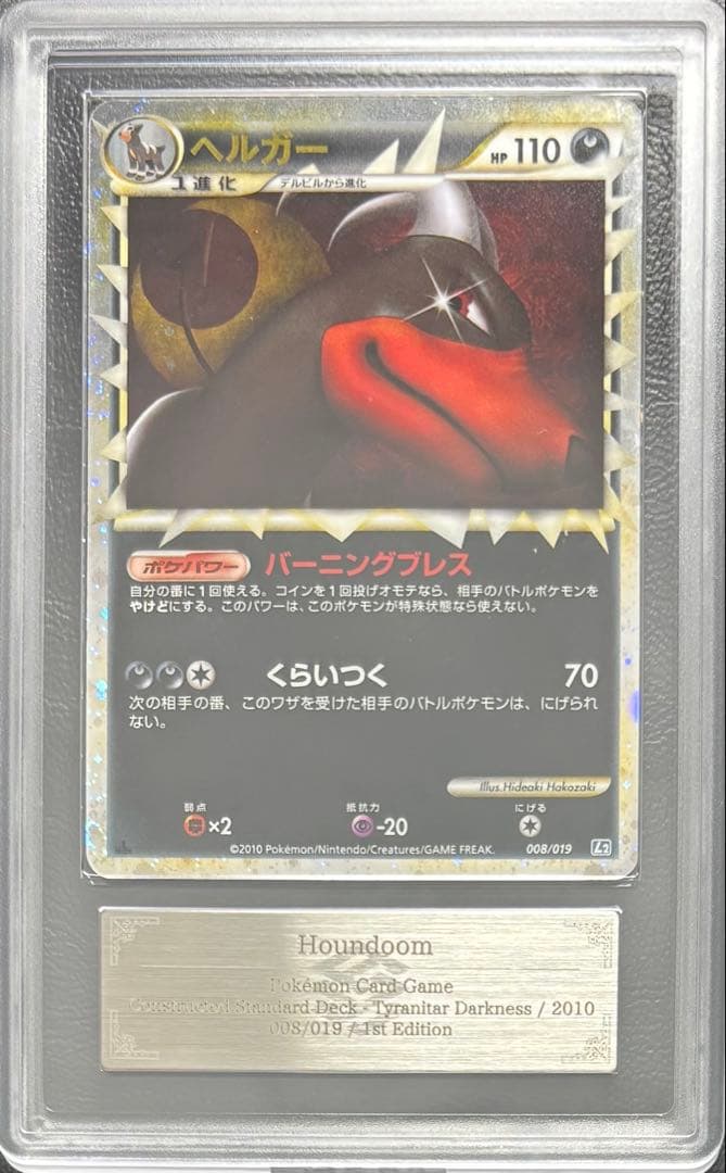 【ARS8】ヘルガー グレート 008/019