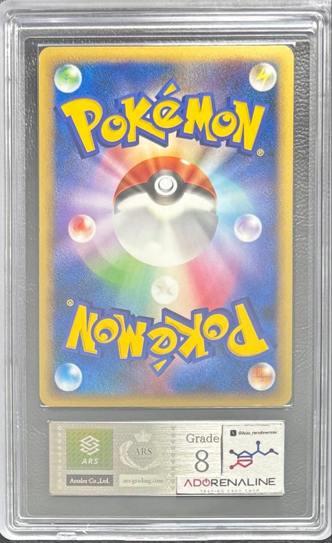 【ARS8】ヘルガー グレート 008/019