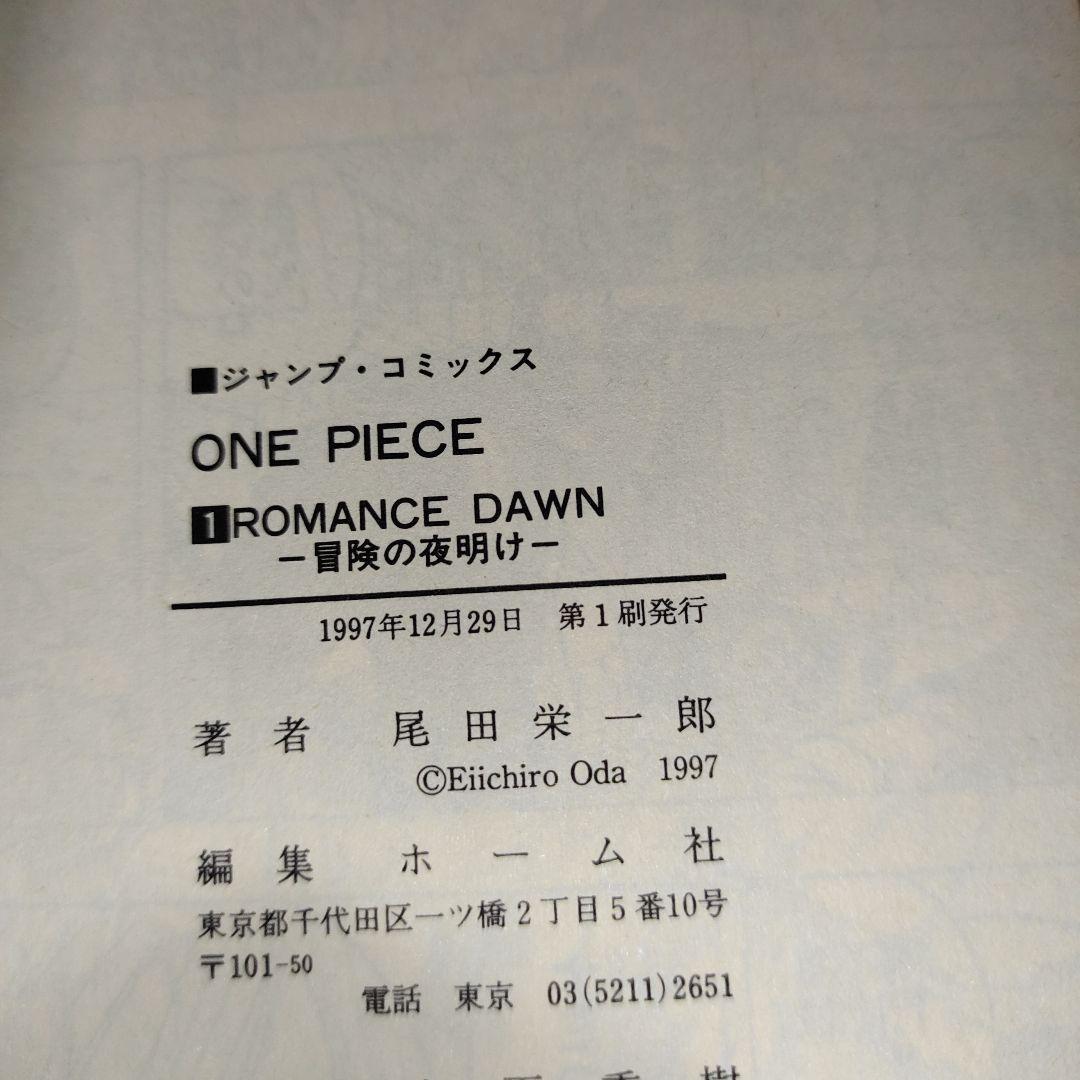 【初版】ワンピース ONE PIECE 第1巻　チラシ付き　第1版発行