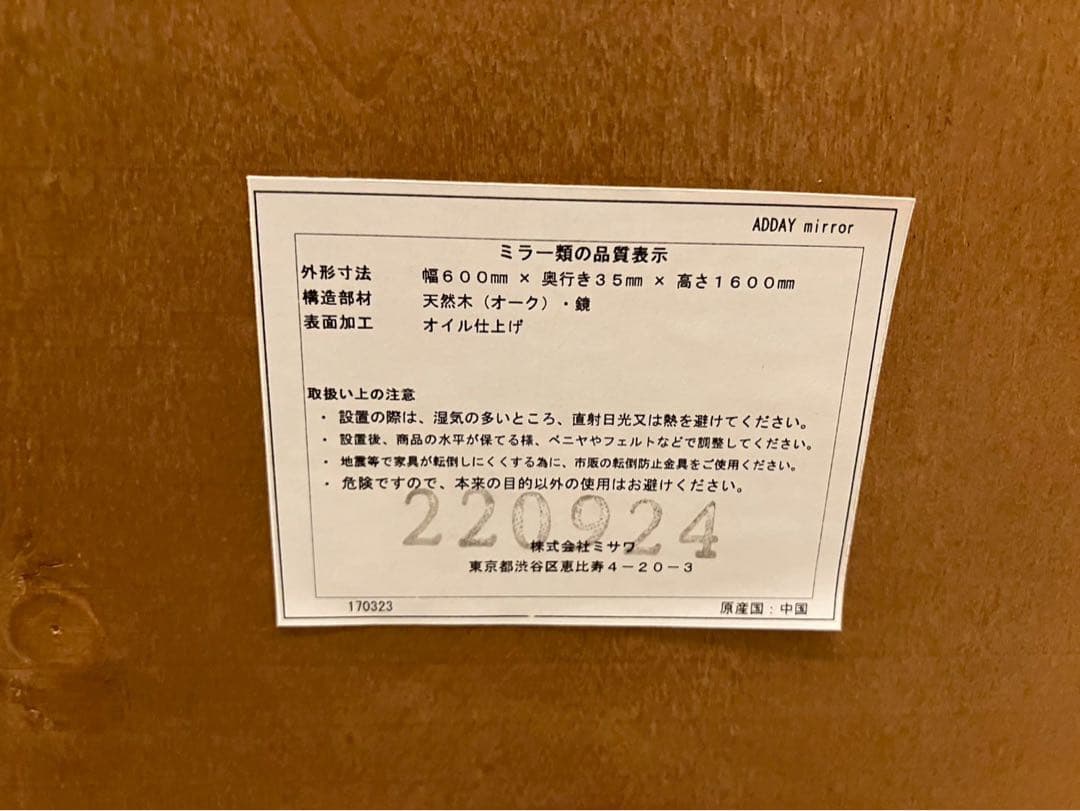 ⭐️【送料込み】unico ADDAY(アディ) ミラー 全身鏡