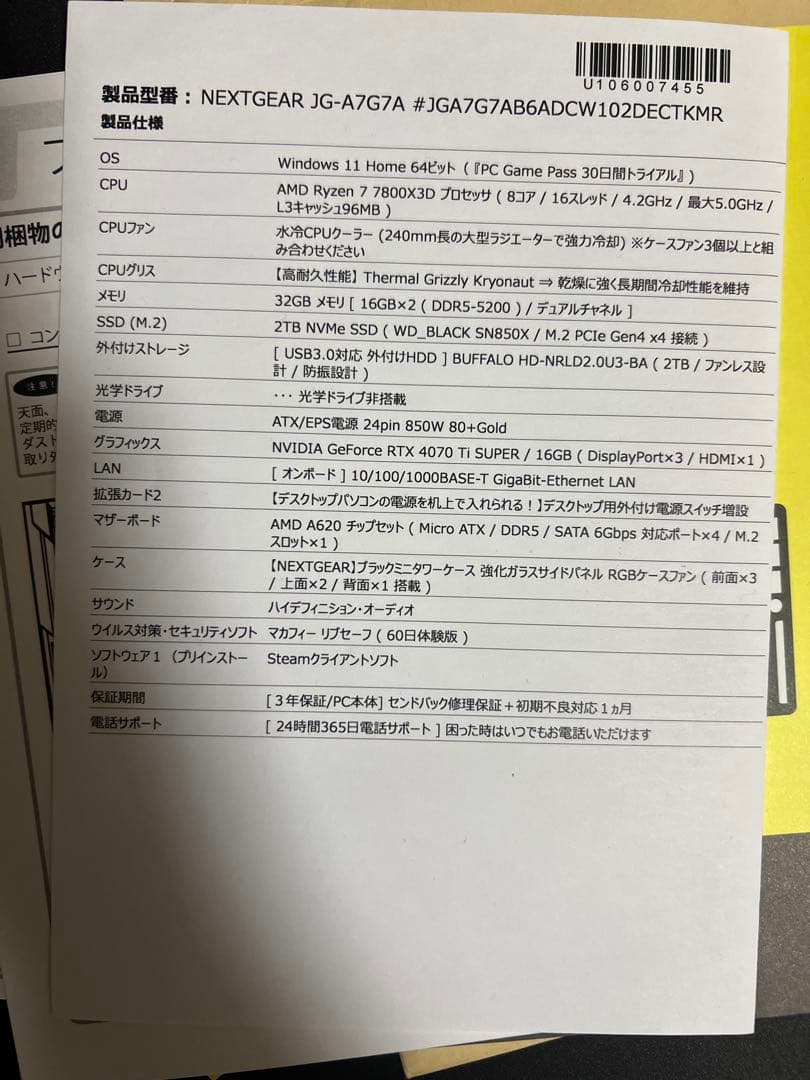 NEXTGEAR JG-A7G7A ゲーミングPC