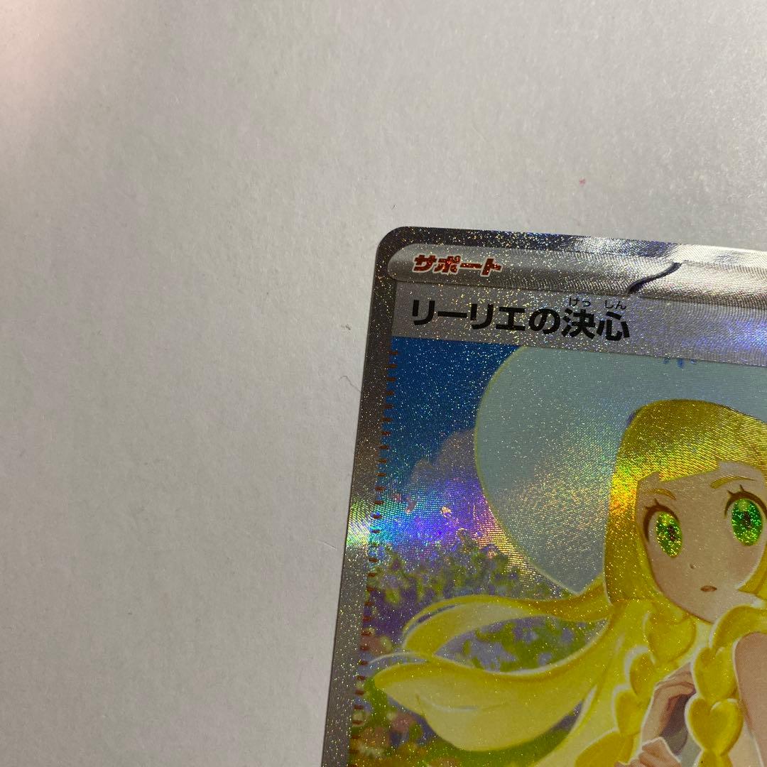 ポケモンカードゲーム　リーリエの決心　sar メガブレイブ
