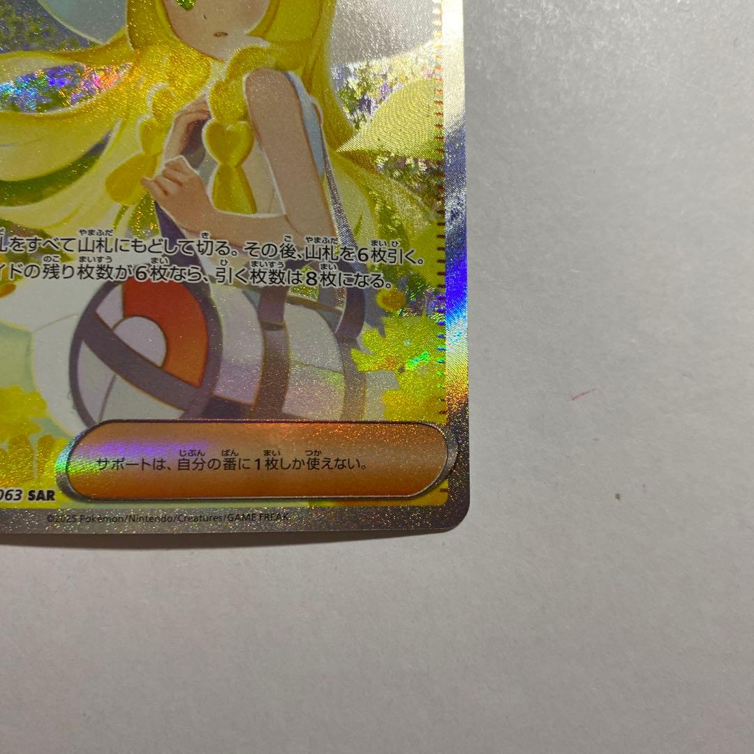 ポケモンカードゲーム　リーリエの決心　sar メガブレイブ