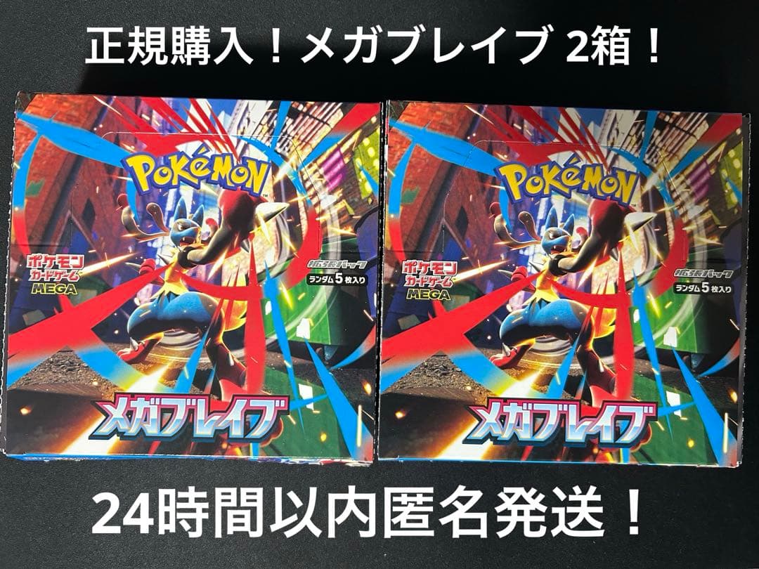 【正規品】メガブレイブ　 2BOX ポケモンカード！シュリンクなし！