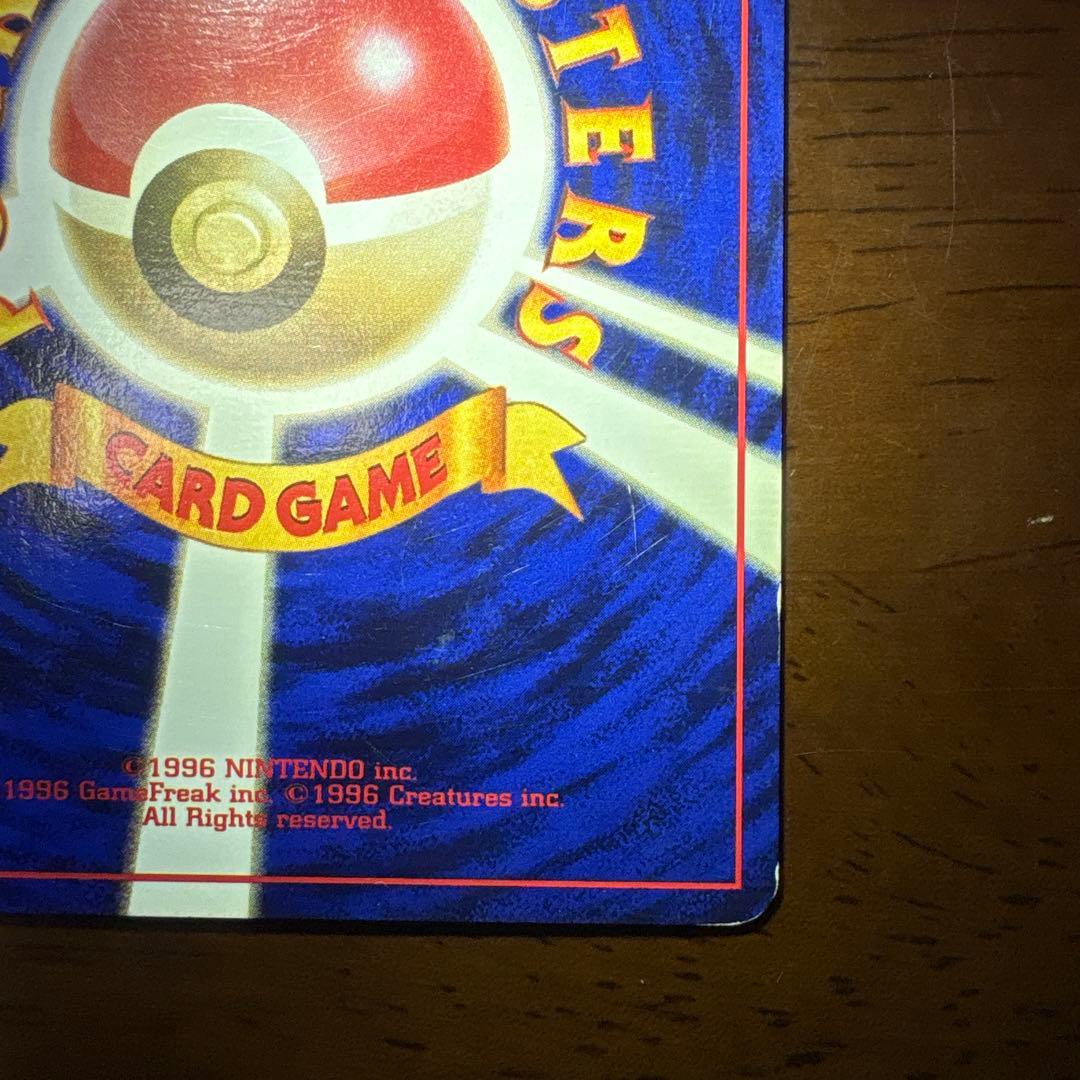 ま*か様 ポケモンカード旧裏　エビワラー　マークなし