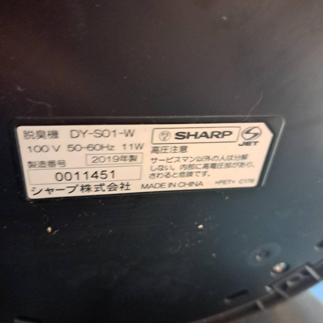 シャープ 除菌脱臭機 DY-S01-W　IZ-C100S1 脱臭フィルター付き