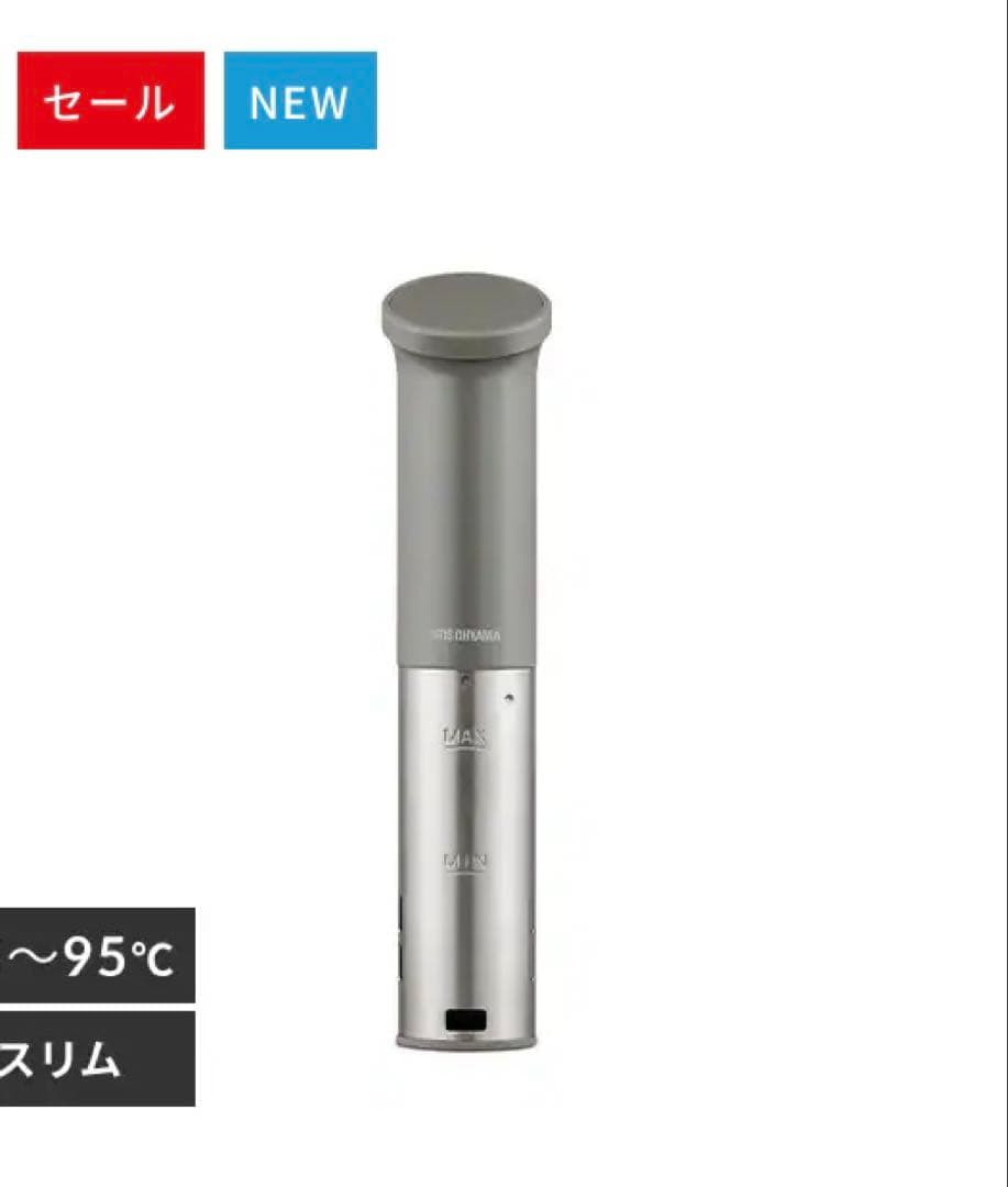 低温調理器 LTC-04-H アイリスオーヤマ　ウォームグレー