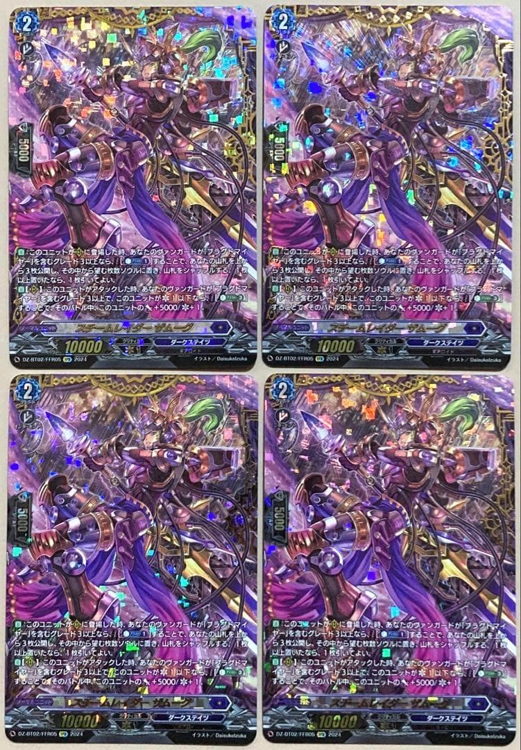 ヴァンガード スチームレイダー ザムーグ 4枚 FFR ②