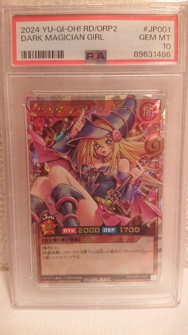 ブラック・マジシャン・ガール オーバーラッシュレア PSA10