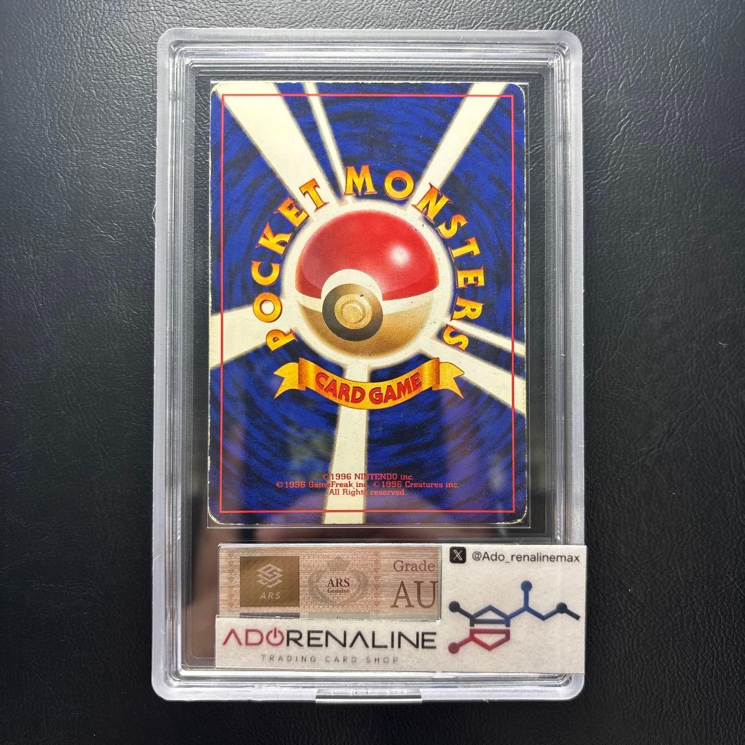 【ARS AU 真贋鑑定】旧裏 リザードン とりかえっこプリーズCP