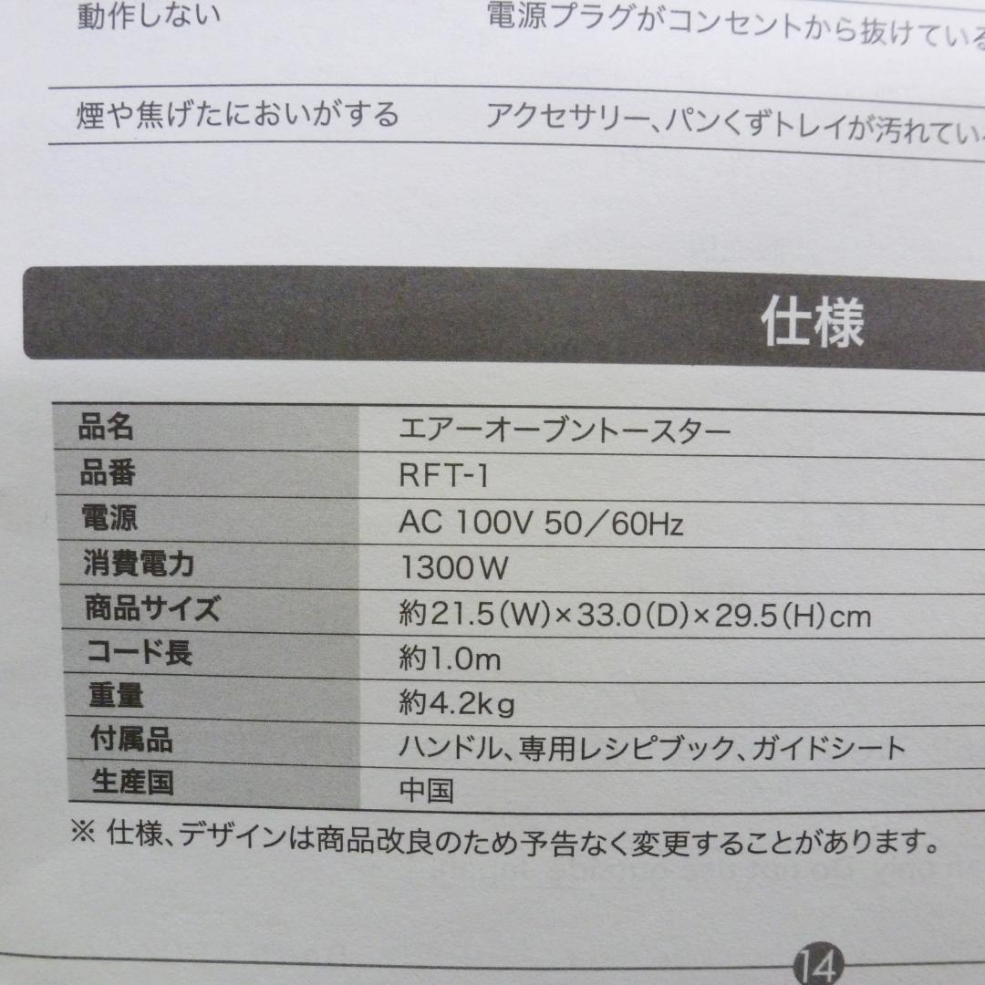 recolte レコルト エアーオーブントースター RFT-1 レッド