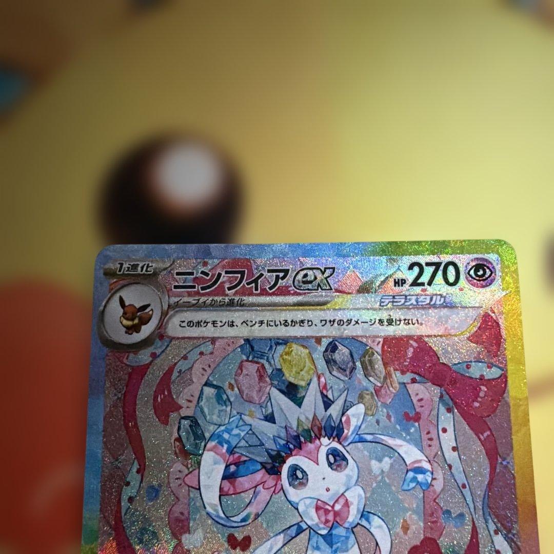 ま*ん様 ポケモンカード　ニンフィアex sar