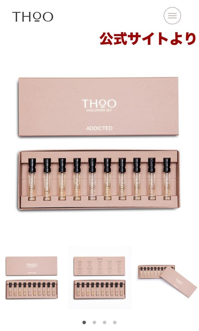 ★THOO トゥー★ディスカバリー セット10本 + おまけ付き★