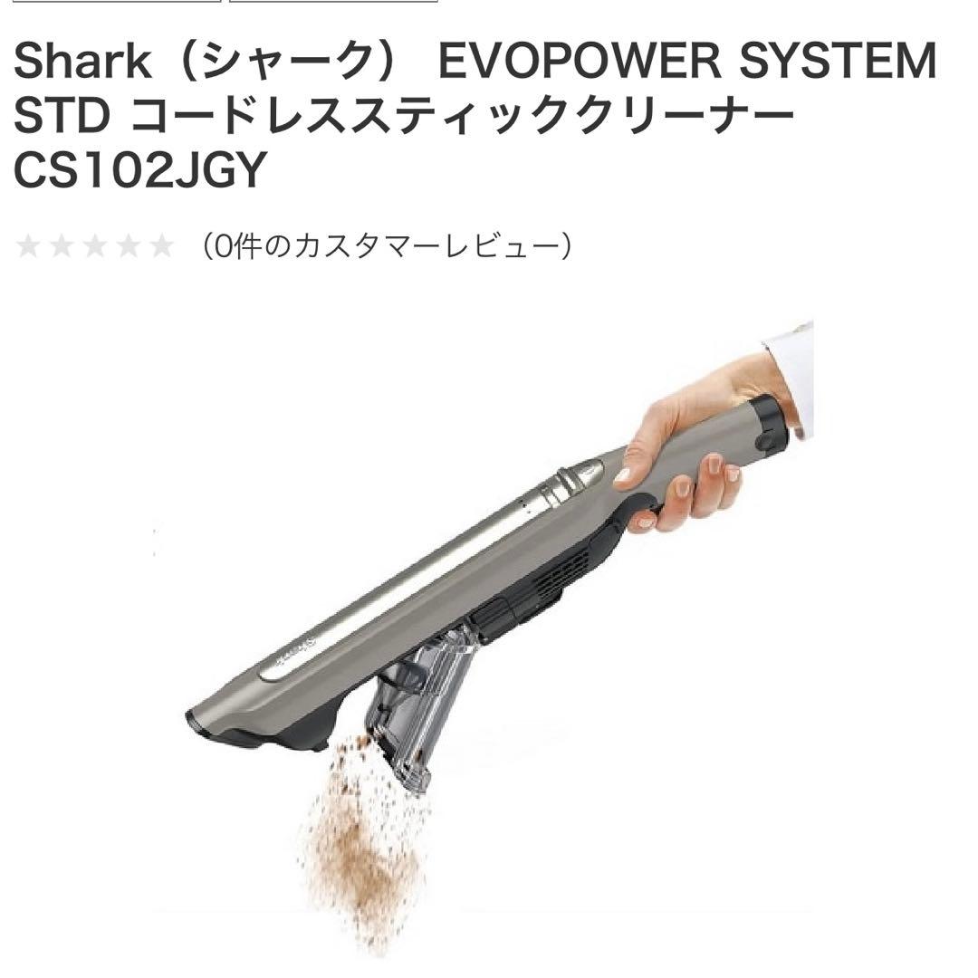 新品　未使用　未開封Shark コードレススティッククリーナー