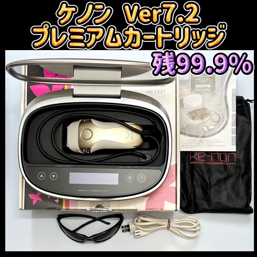 ケノン Ver7.2 プレミアムカートリッジ 脱毛器 残99.9%