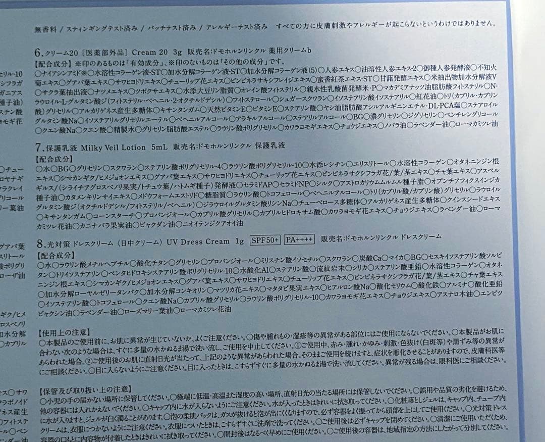 Domohorn Wrinkle 8点セット　3個