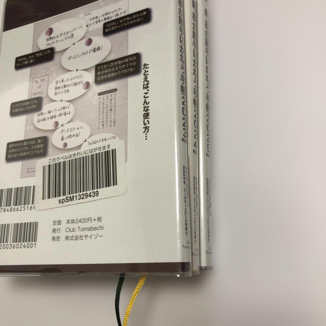 新・夢が勝手にかなう手帳 3冊セット