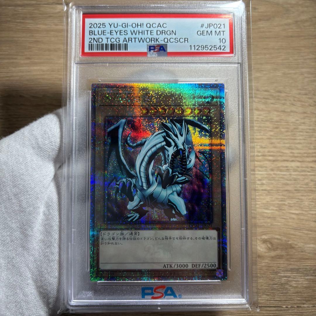 【 鑑定品 PSA10 】　極美品　最安値　青眼の白龍　EX 25th クオシク