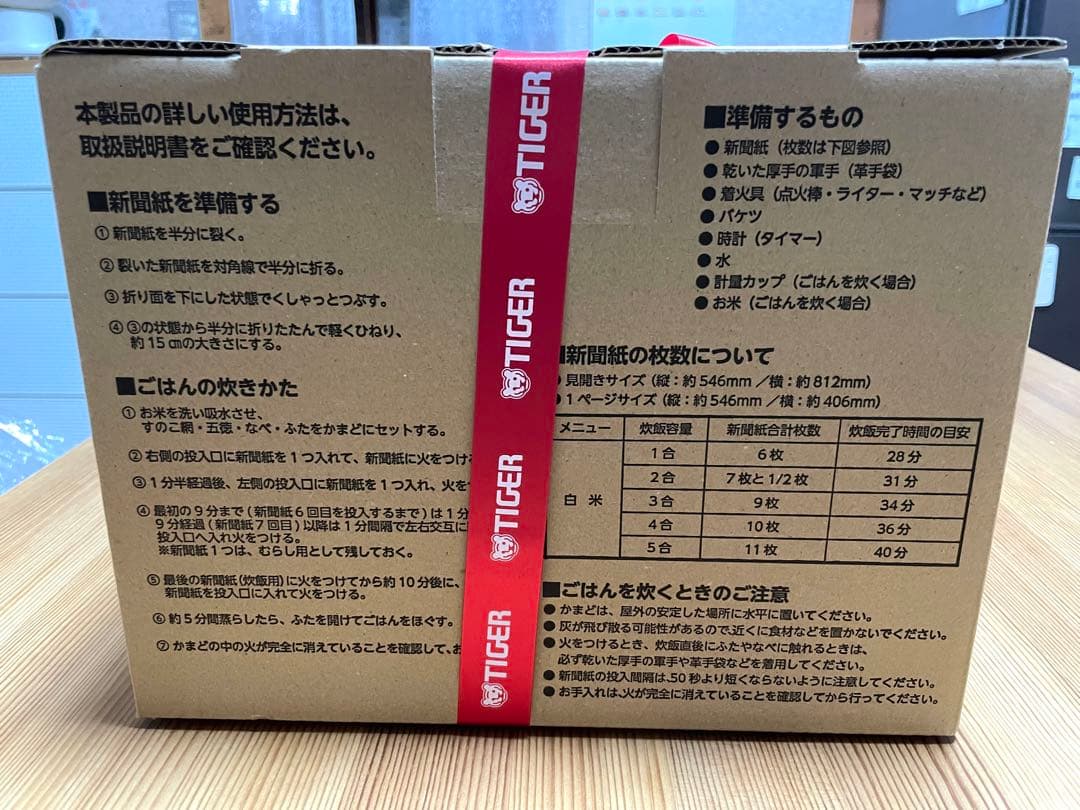 【新品】未開封　タイガー「魔法のかまどごはん」　タイガーリボン付