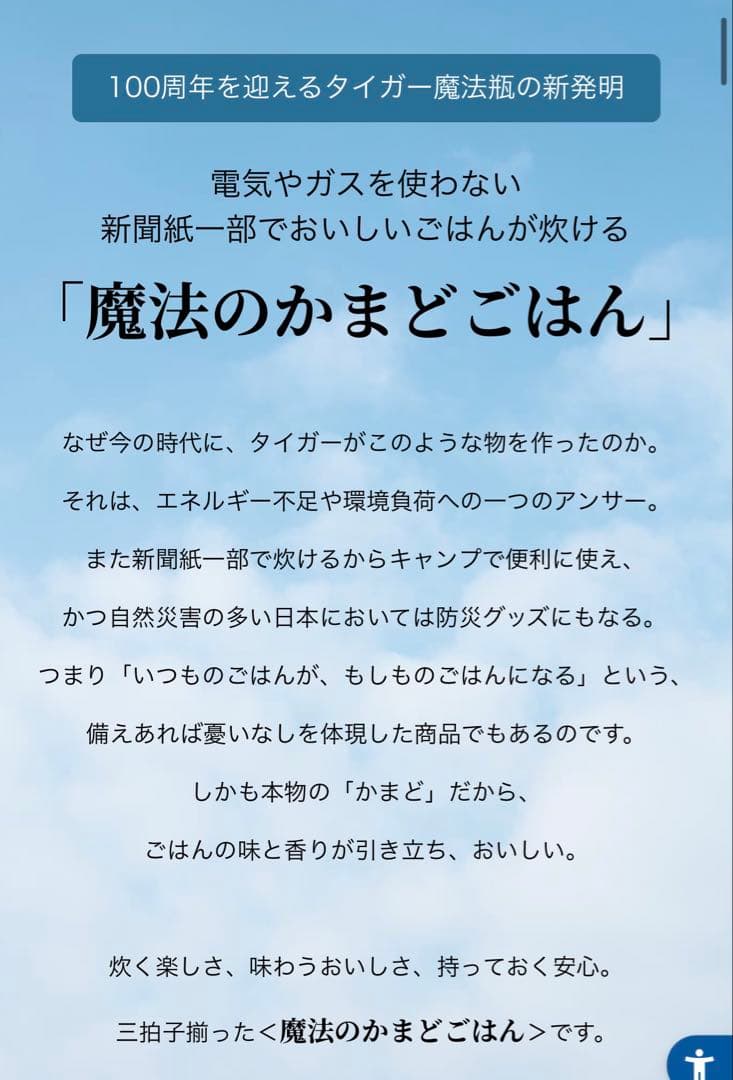 【新品】未開封　タイガー「魔法のかまどごはん」　タイガーリボン付