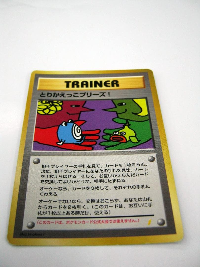 とりかえっこプリーズ_「とりかえっこプリーズ」 キャンペーンカード PROMO