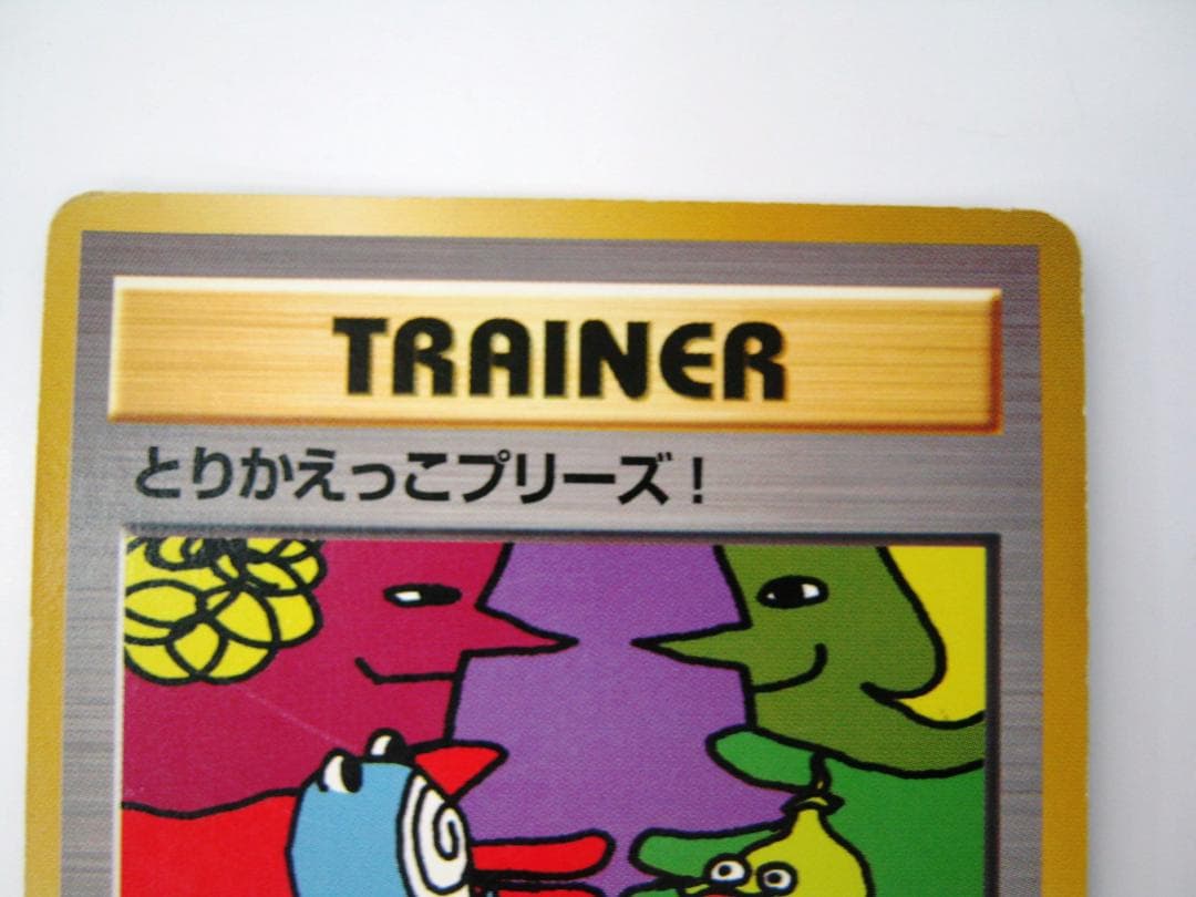 とりかえっこプリーズ_「とりかえっこプリーズ」 キャンペーンカード PROMO