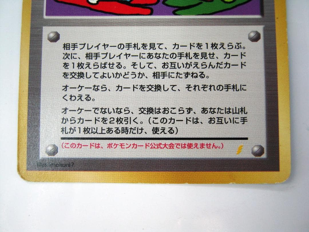 とりかえっこプリーズ_「とりかえっこプリーズ」 キャンペーンカード PROMO