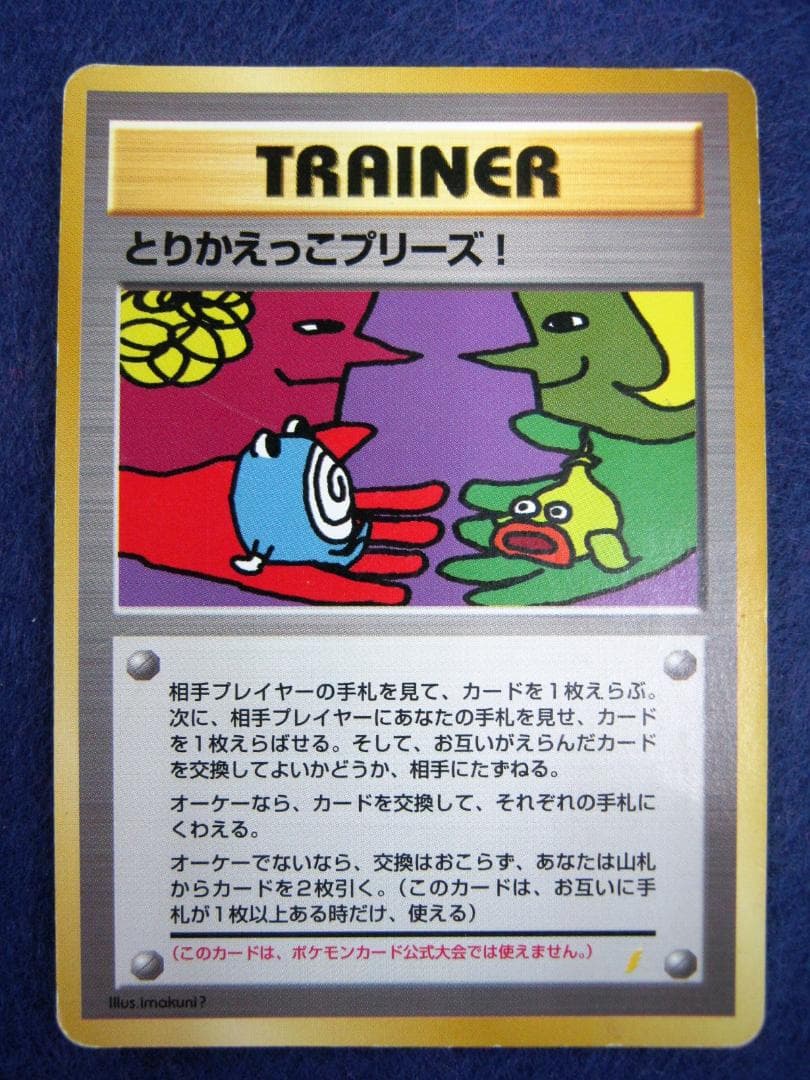 とりかえっこプリーズ_「とりかえっこプリーズ」 キャンペーンカード PROMO