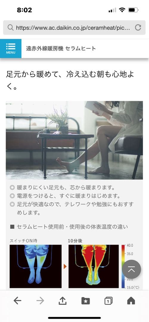 DAIKIN セラムヒート